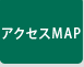 �A�N�Z�X�}�b�v